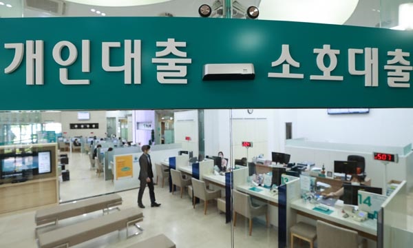 서울의 한 시중은행 개인 대출 창구 모습. 