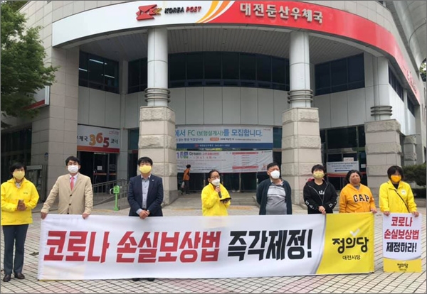 정의당 대전시당은 11일 오전 대전 서구 둔산동 둔산우체국 앞에서 정당연설회를 열어 즉각적인 '코로나 손실보상법' 제정을 촉구했다.