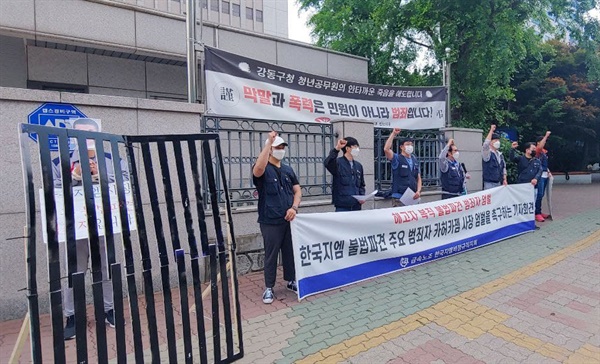 금속노조 한국지엠비정규직지회는 24일 오전 인천지방법원 정문 앞에서 '카허 카젬 사장 구속'을 촉구했다.
