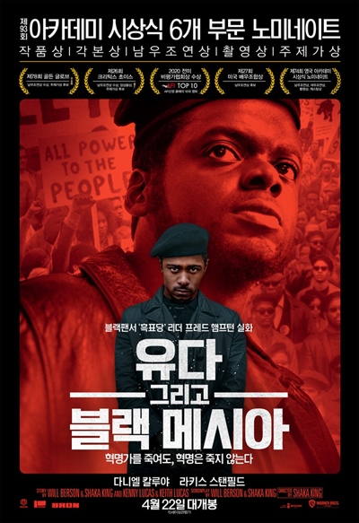  영화 <유다 그리고 블랙 메시아> 포스터.