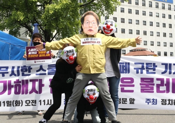 2021년 5월 11일 스쿨미투 정보공개청구 행정소송에 1심과 2심 모두 패소한 서울시교육청의 판결 불복 정보은폐를 규탄하는 기자회견에서 정치하마 활동가들이 퍼포먼스를 펼치고 있다.