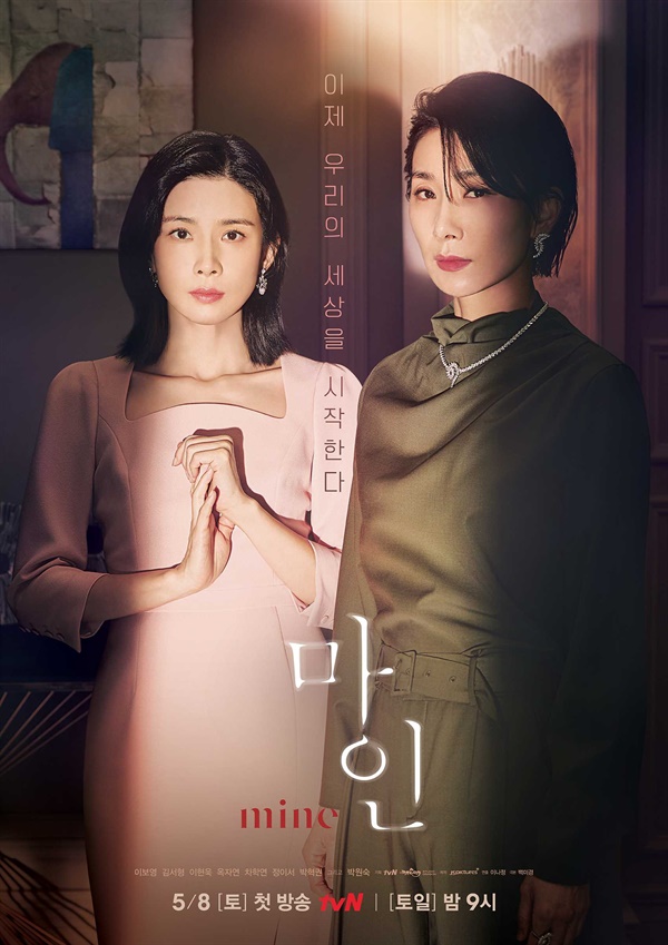  재벌가와 얽힌 여성들의 이야기를 담고 있는 tvN <마인>의 포스터 