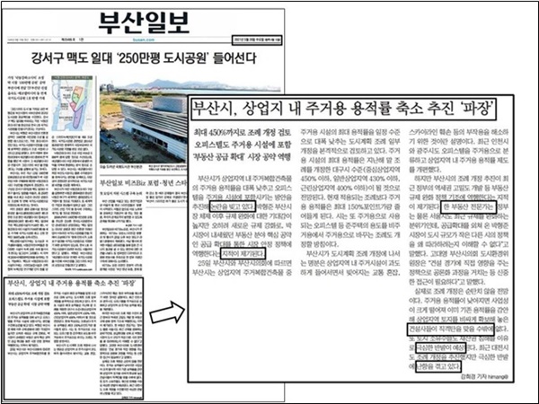 상업지 내 주거용 용적률 축소 추진 '파장'으로 보도한 부산일보