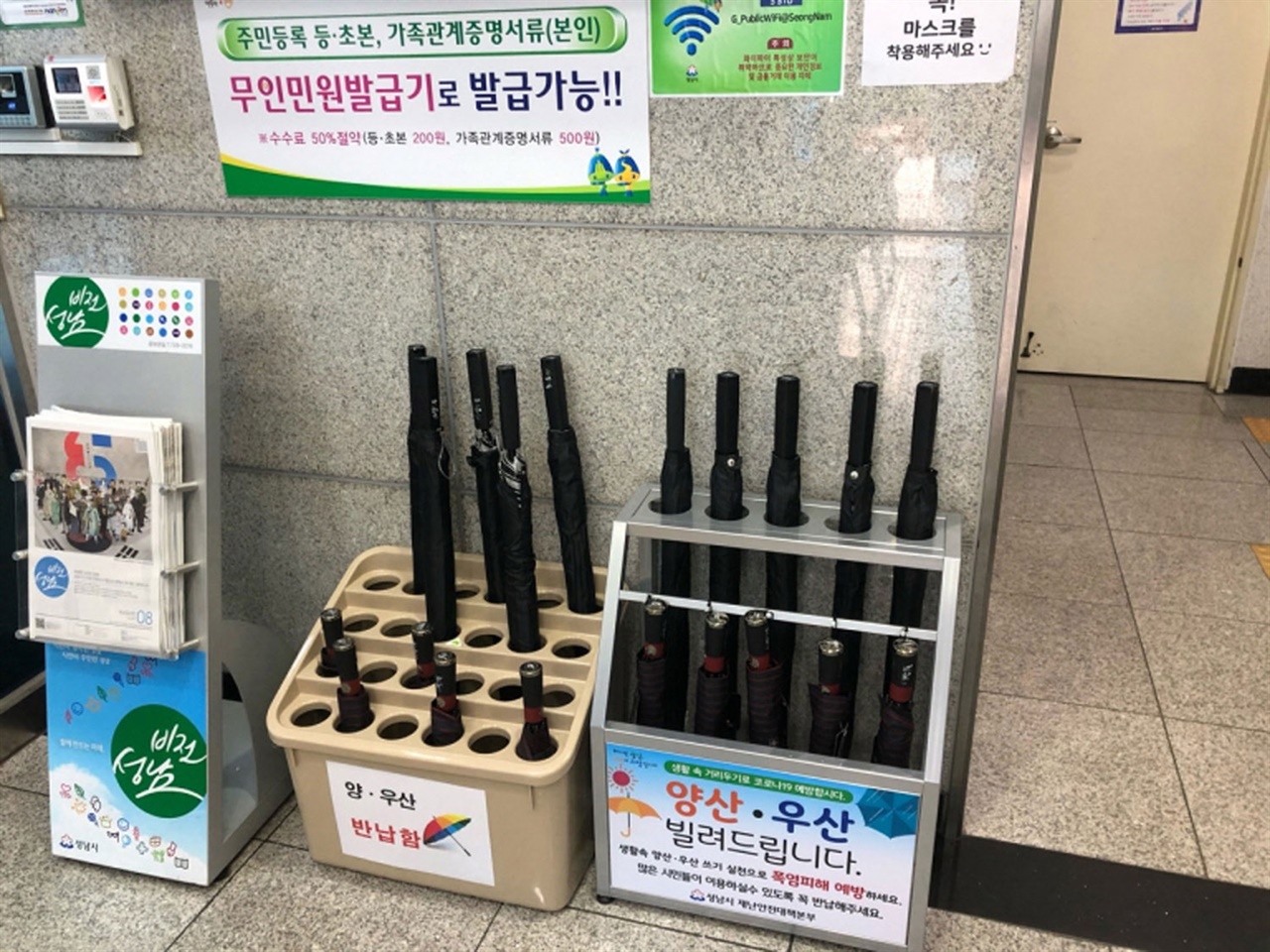 성남시 동 행정복지센터에 비치해 무료 대여 중인 양산