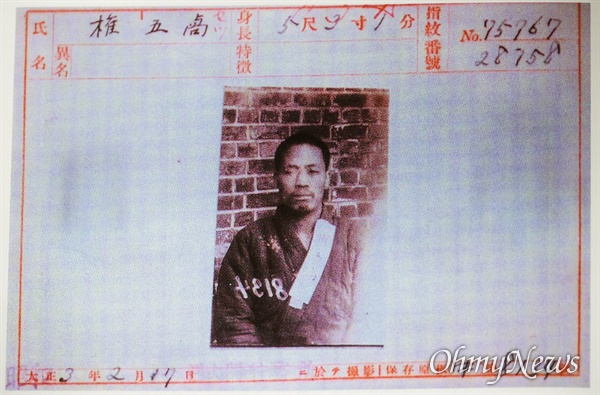 6.10만세운동을 주도했다가 일제에 체포되어 서대문형무소에서 순국한 권오설 선생(1897~1930, 건국훈장 독립장(2005)의 수형기록카드.