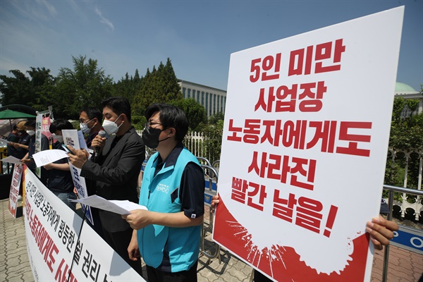 6월 21일 오전 서울 국회 앞에서 민주노총, 금속노조, 권리찾기유니온 관계자들이 기자회견을 열고 5인 미만 사업장 노동자에게 평등한 쉴 권리 보장을 촉구하고 있다.