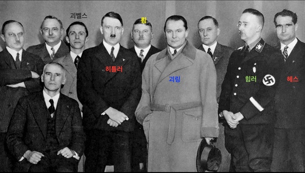 히틀러 일당 단체사진