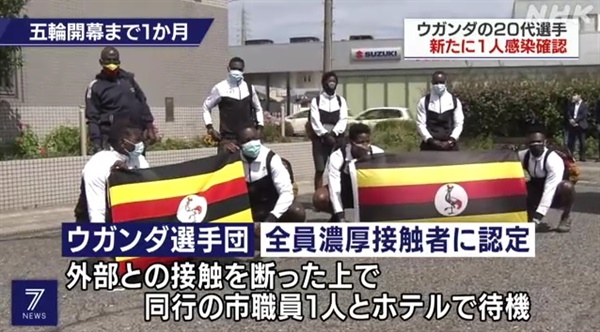  도쿄올림픽에 참가하기 위해 일본에 입국한 우간다 선수의 코로나19 추가 확진 을 보도하는 NHK 갈무리