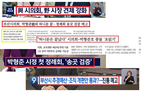 <그림 1> 6월 16일 부산 지역언론 정례회 보도 헤드라인