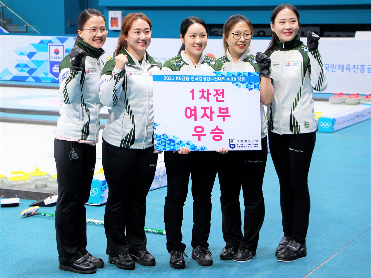  2021 KB금융 한국컬링선수권대회 1차 결승에서 우승한 강릉시청 컬링팀(통칭 '팀 킴' 선수들이 기념사진을 촬영하고 있다.