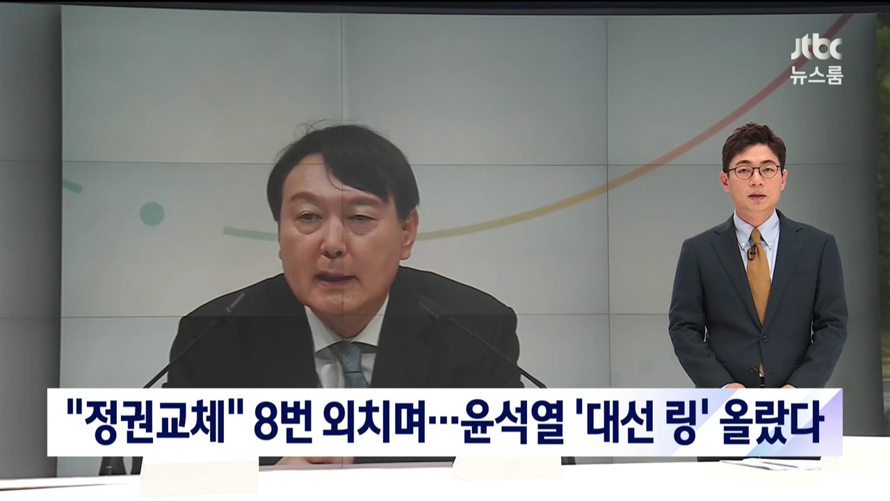 특정 단어 사용 횟수에 주목한 JTBC <뉴스룸>(6/29)