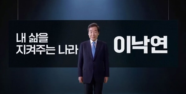이낙연 후보는 지난 7월 5일 영상을 통해 비대면으로 대선 출마 선언을 했다.