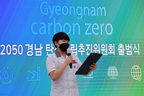 박지호군이 6월 22일 경남도청에서 열린 '경남 탄소중립추진위원회' 출범식에서 '미래세대 메시지'를 발표했다.