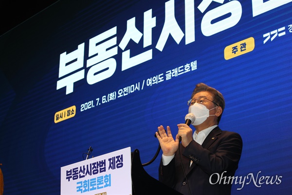 더불어민주당 대선 예비후보자인 이재명 경기지사가 6일 서울 여의도 글래드호텔에서 열린 '부동산 시장법 제정' 국회토론회에서 환영사를 하고 있다.
