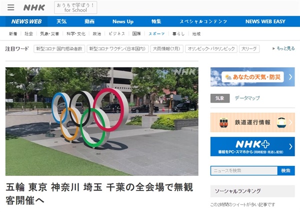  도쿄올림픽 무관중 개최 결정을 보도하는 일본 NHK 갈무리.
