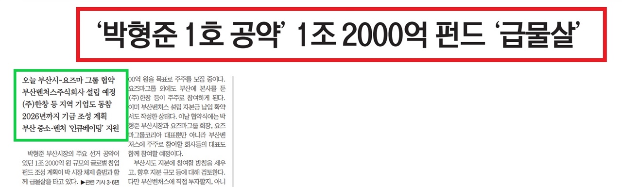 부산시-요즈마 펀드 MOU체결 보도(부산일보, 4/14, 1면)