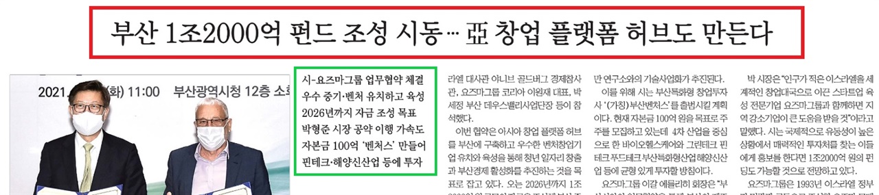 부산시-요즈마 펀드 MOU체결 보도(국제신문, 4/14, 3면)