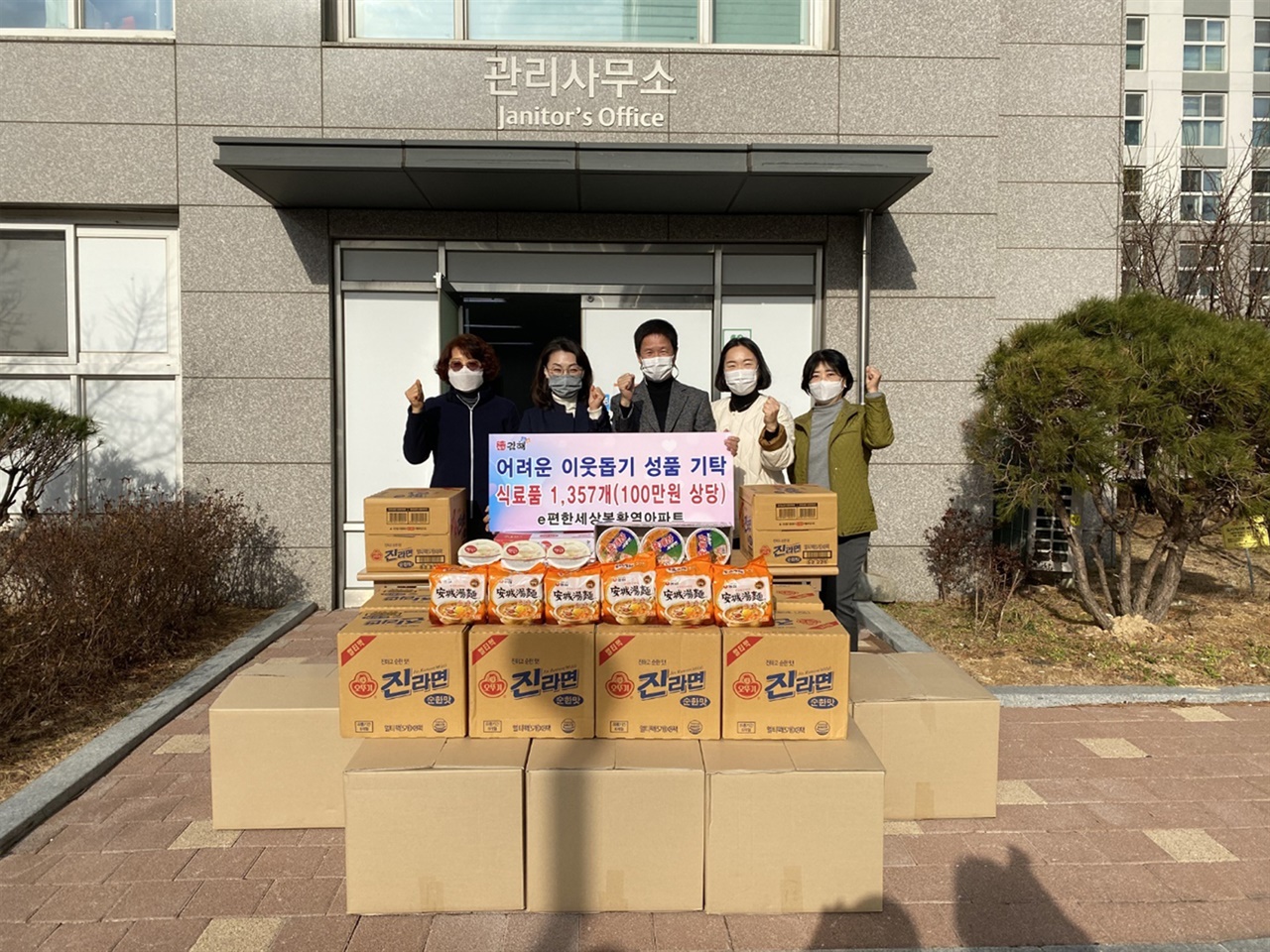 21년 1월 28일에 진행한 어려운 이웃돕기다. 간편식 기부를 통해 1357개(100만원) 상당의 물품을 기부했다.