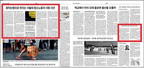 서울대 청소노동자 사망 보도와 직장갑질119 직장 갑질실태 조사를 다른 면에 배치한 조선일보(7/12)