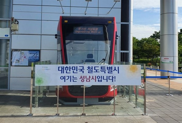 성남시청 광장에 설치된 트램 모형