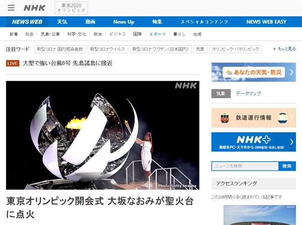  2020 도쿄올림픽 개회식을 보도하는 일본 NHK 갈무리.