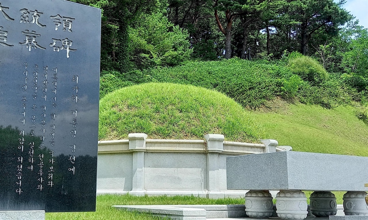 국가원수묘역에 유일하게 안장된 최규하 전 대통령의 묘소 