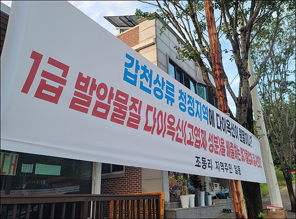 대전 서구 우명동에 쓰레기 소각장(폐기물처리시설) 조성이 추진되어 지역 주민들이 플래카드는 내걸고 반대운동을 벌이고 있다.