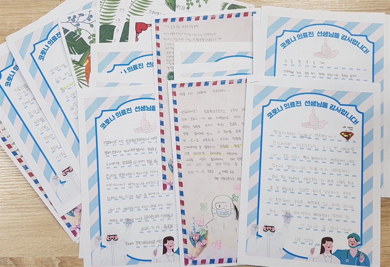 전북 순창중앙초등학교 6학년 학생들이 순창군보건의료원 직원들에게 쓴 손 편지.