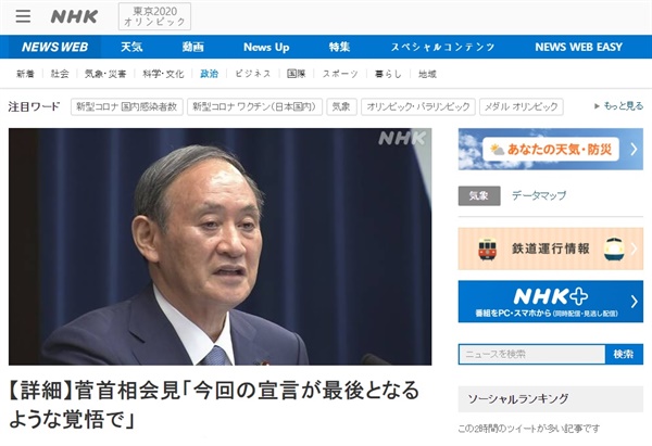 스가 요시히데 일본 총리의 코로나19 긴급사태 확대 선포를 보도하는 NHK 갈무리.