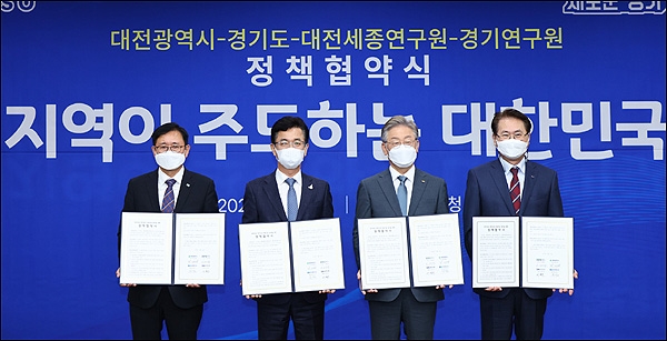 대전시와 경기도가 2일 오후 대전시청에서 '지역이 주도하는 정책협약식'을 개최했다.
