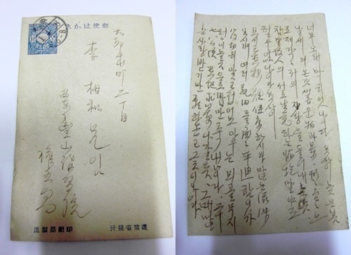 1920년대 초 독립운동가 권오설 선생이 민족시인 이상화에게 보낸 엽서. 