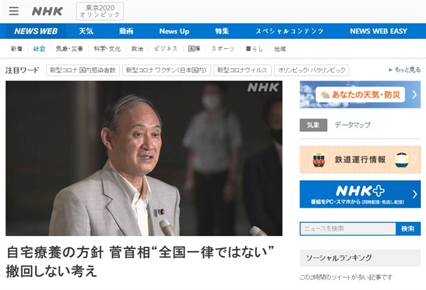 스가 요시히데 일본 총리의 새로운 코로나19 감염자 입원 기준 철회 거부를 보도하는 NHK 갈무리.
