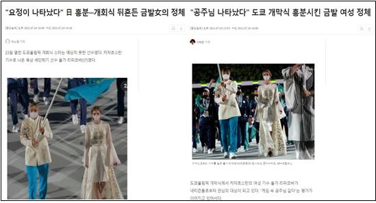 카자흐스탄 올가 리파코바 선수를 ‘요정’, ‘공주’로 보도한 중앙일보