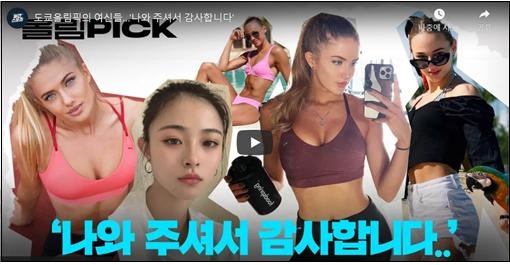 도쿄올림픽 여성 선수들을 ‘여신’으로 소개한 일간스포츠 유튜브 썸네일(7/23)