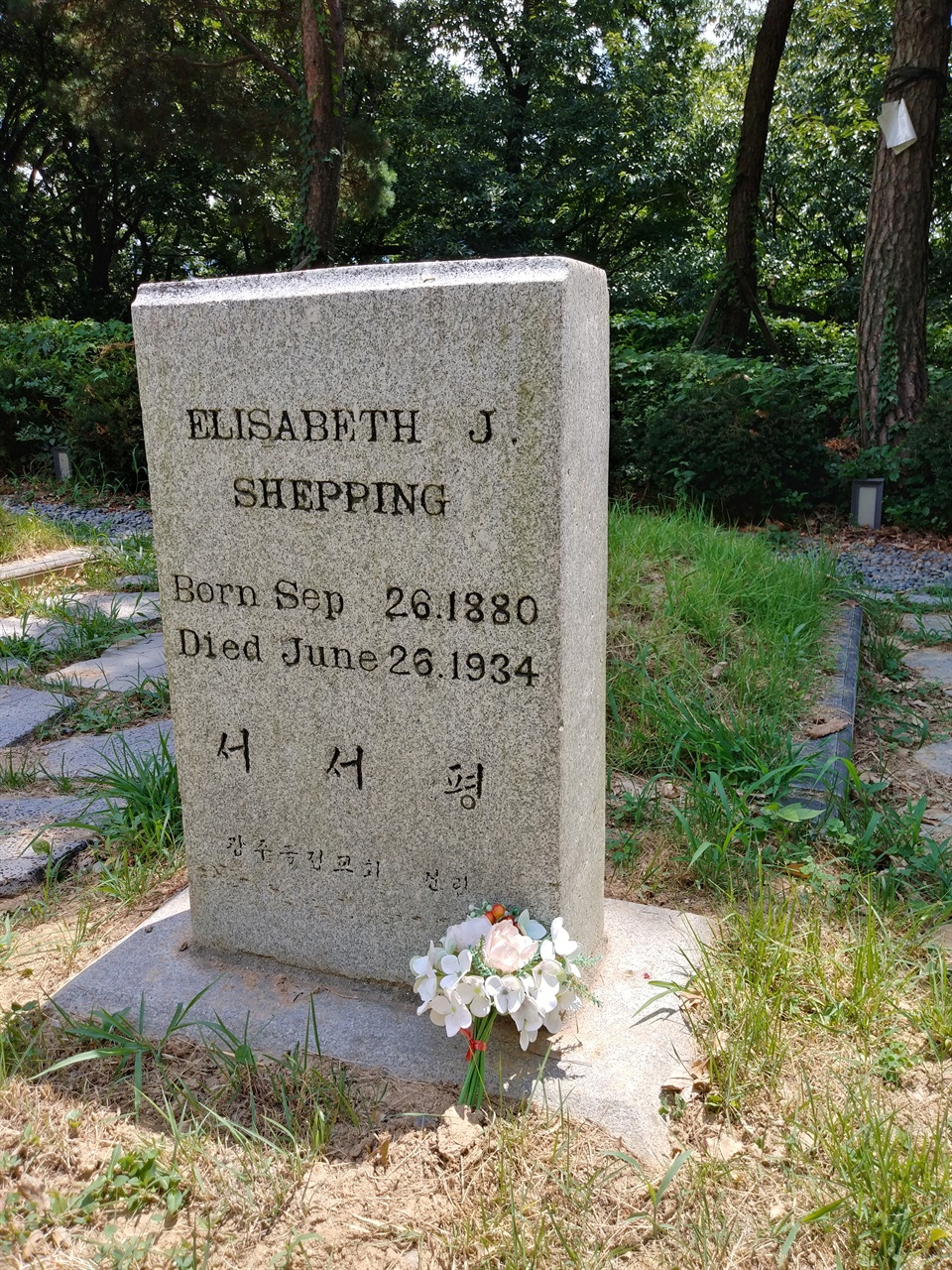 광주 양림동 선교사 묘역에 잠든 서서평의 소박한 무덤. 묘비에 그의 본명과 생몰연도와 일자가 새겨져 있다.