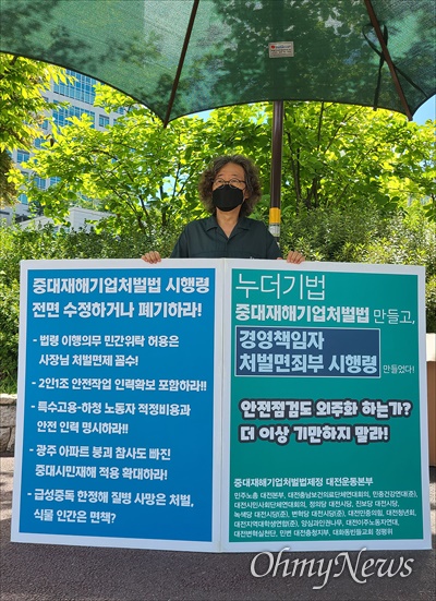 문성호 중대재해기업처벌법제정 대전운동본부 공동대표가 9일 오전 대전시교육청 사거리에서 1인 시위를 하고 있다.