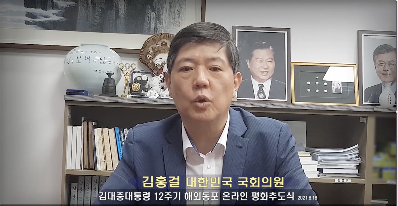 김홍걸 의원이 김대중 대통령 12주기 해외동포 온라인 추도식에서 추모사를 하고 있다.