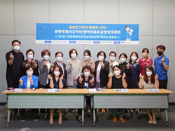 '보편적 복지국가의 영아보육과 공정성' 토론회 단체 사진