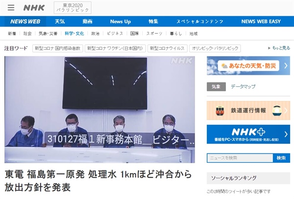 일본 도쿄전력의 후쿠시마 원전 오염수 해양 방류 결정 발표를 보도하는 NHK 갈무리.