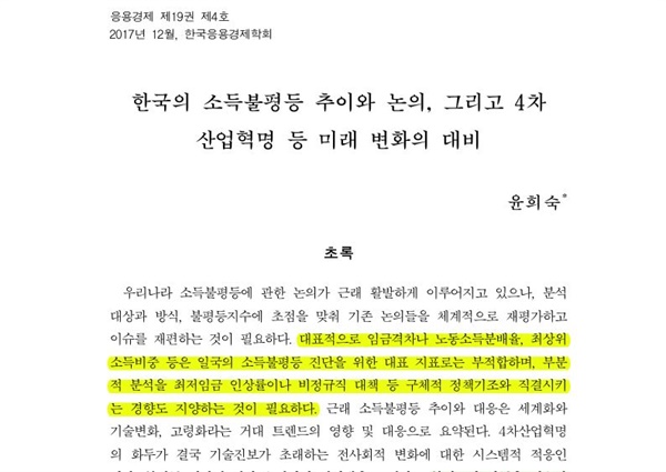 윤희숙 논문의 일부.