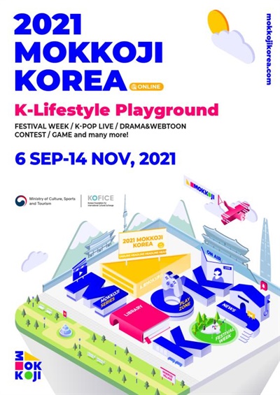 ‘2021년 한류생활문화한마당 모꼬지 대한민국’ 포스터