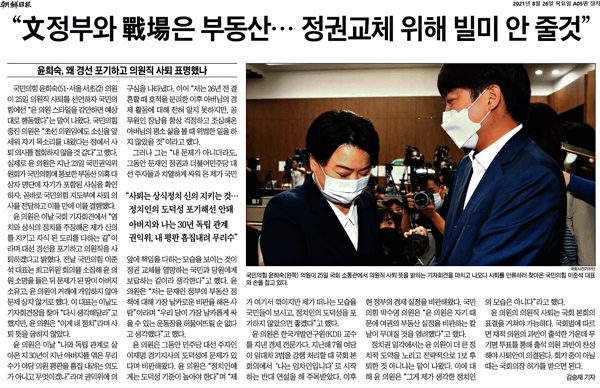 윤희숙 의원 사퇴 관련 조선일보 8월 26일자 보도