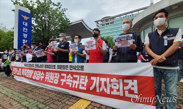 민주노총대전지역본부는 2일 오후 대전지방경찰청 앞에서 기자회견을 열어 양경수 민주노총 위원장 연행을 규탄했다.