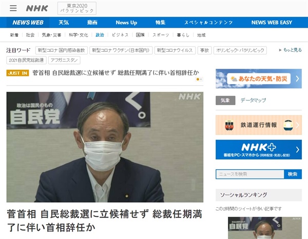 스가 요시히데 일본 총리의 자민당 총재 선거 불출마를 보도하는 NHK 갈무리.