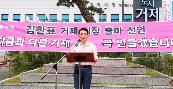 6일 오후, 김한표 전 의원이 거제시청 정문 앞 소통광장에서 "지금과 다른 거제를 만들겠다"며 출마에 따른 비전과 심경을 밝히는 기자회견을 하고 있다.