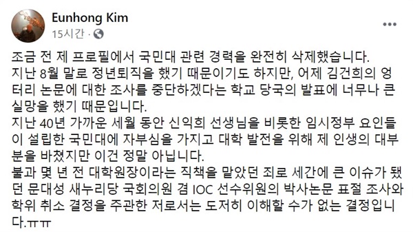 국민대 김은홍 전 대학원장 페이스북 글. 