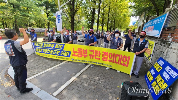 금속노조경남지부는 13일 오후 대전 서구 둔산동 대전노동청 앞에서 '한국지엔 세종물류센터 특별연장근로 허가 대전노동청 규탄 결의대회'를 개최했다.