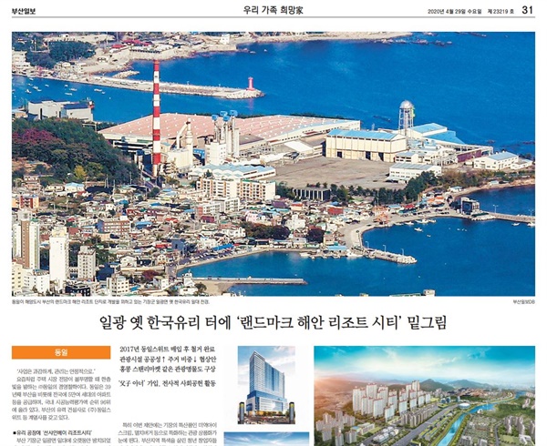 2020년 4월 29일 <부산일보> 31면에 게재된 '동일스위트' 홍보 기사