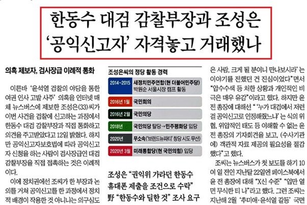 검찰과 제보자가 ‘공익신고자’ 자격을 놓고 거래했다는 조선일보(9/7)