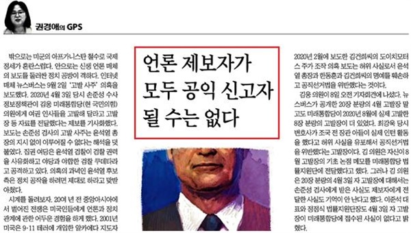 대검 발표 이후에도 공익신고자가 ‘언론제보자’이기 때문에 인정되지 않는다고 주장한 조선일보(9/10)